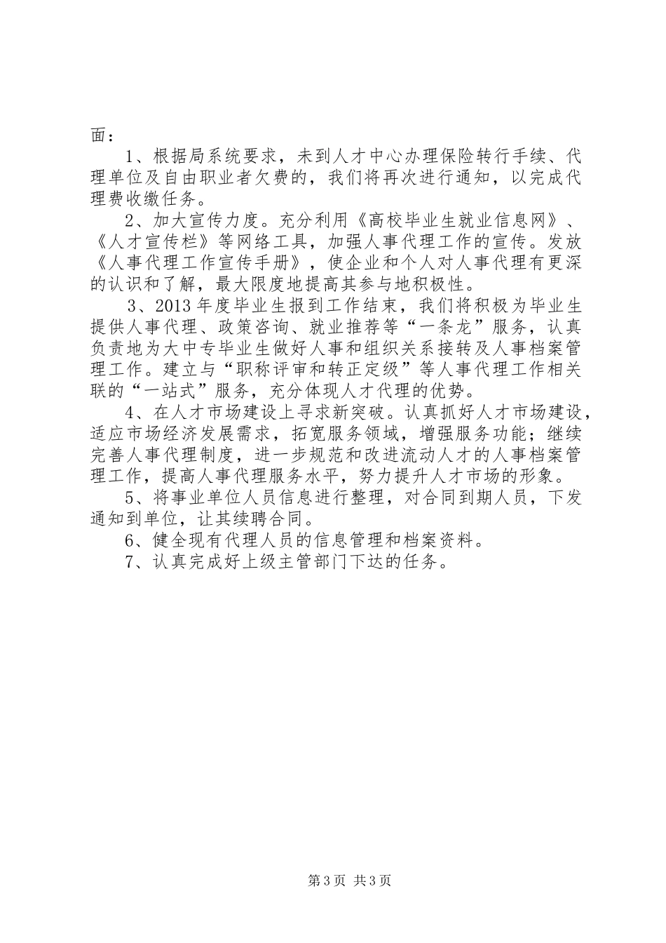 医保局人才中心工作汇报_第3页