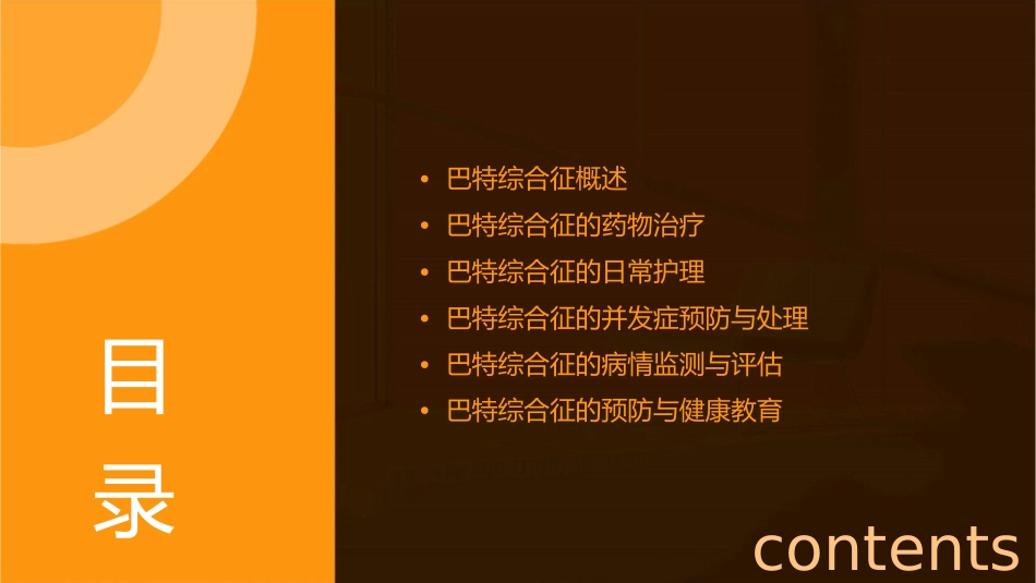 巴特综合征护理课件_第2页