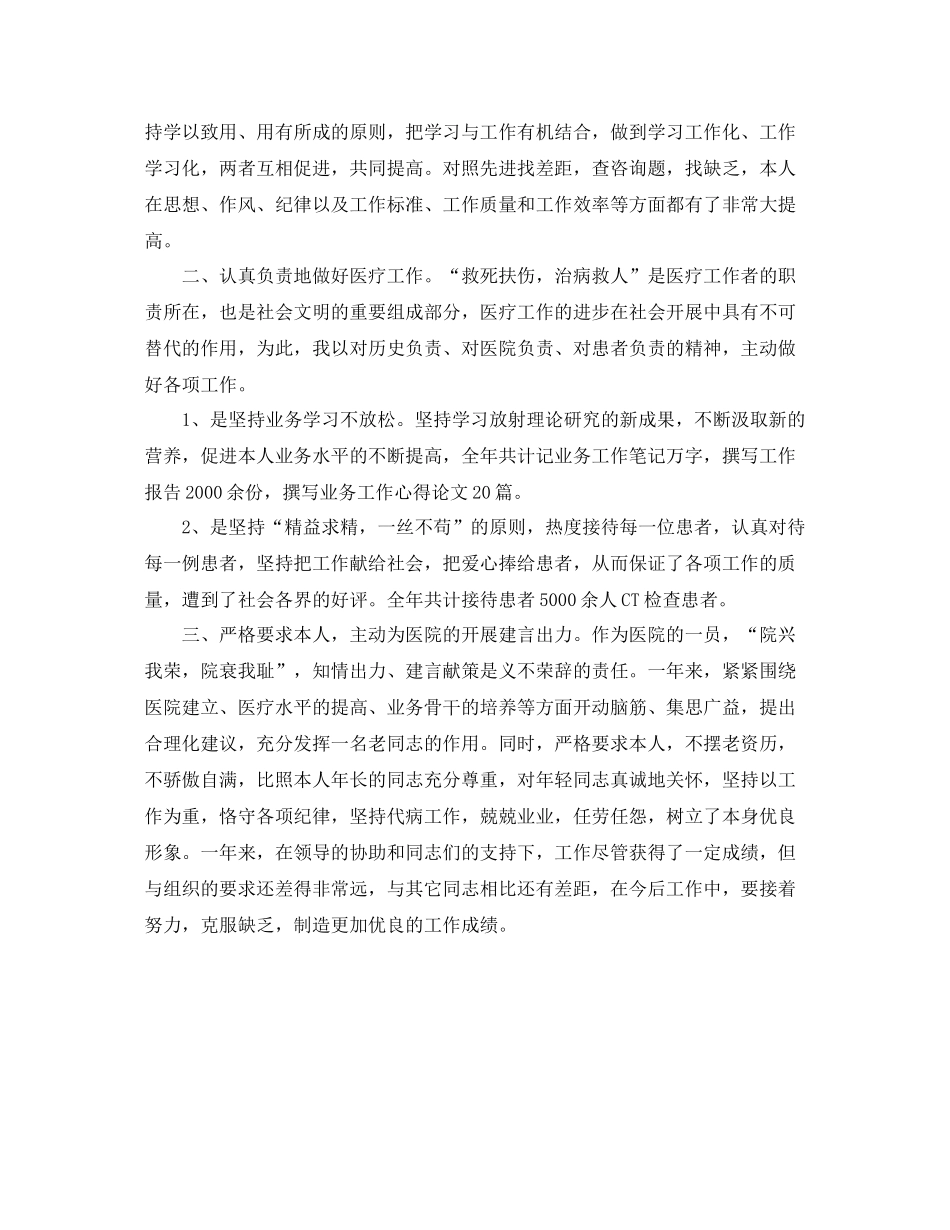 2021年度工作参考总结中医师年度考核表个人参考总结3篇_第3页