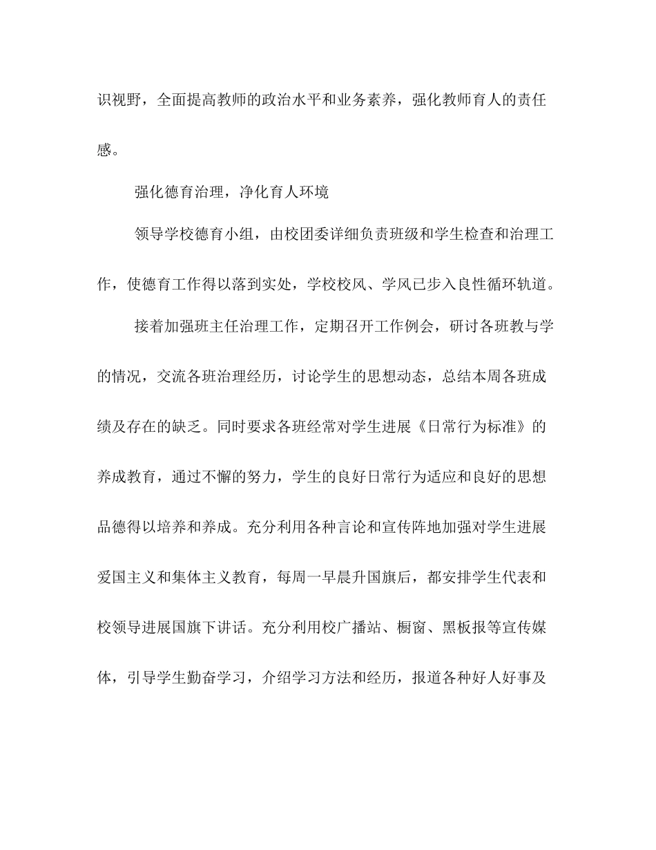2021年度工作参考总结学校精_第2页