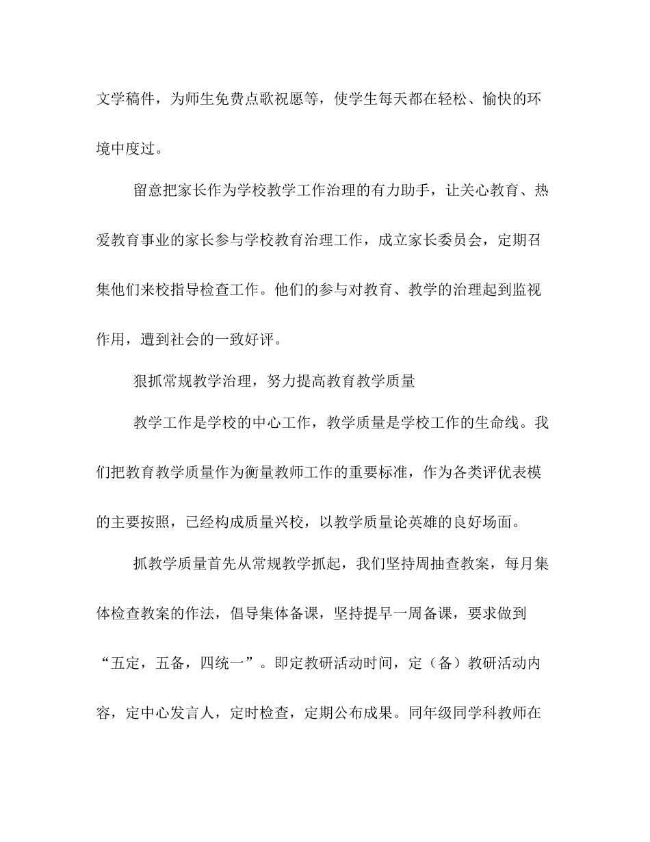 2021年度工作参考总结学校精_第3页
