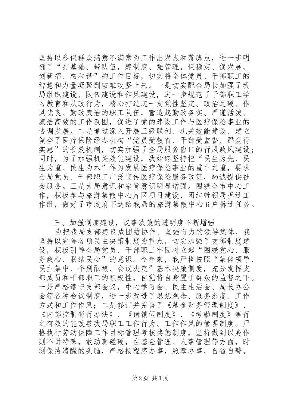 医保局书记个人履职情况报告_第2页