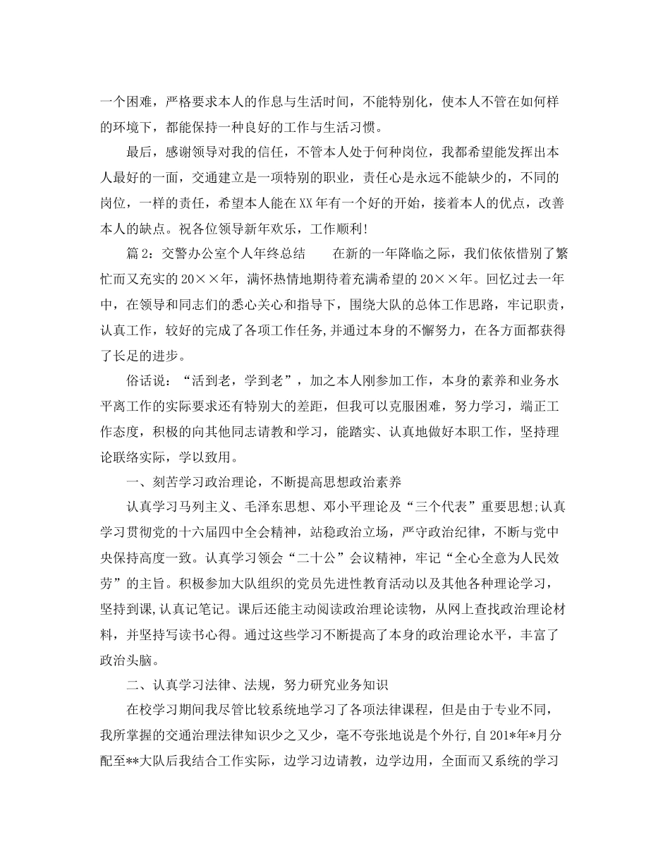 办公室工作参考总结交通建设年度个人工作自我参考总结范文_第2页