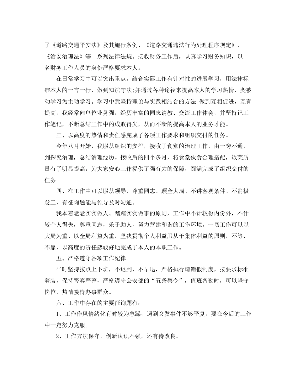办公室工作参考总结交通建设年度个人工作自我参考总结范文_第3页