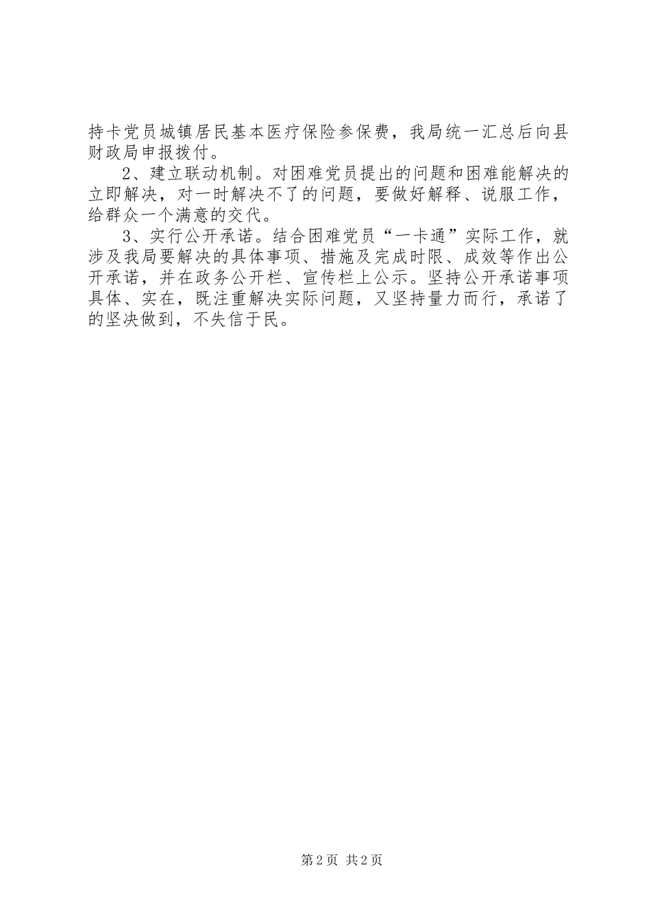 医保局一卡通自查汇报_第2页