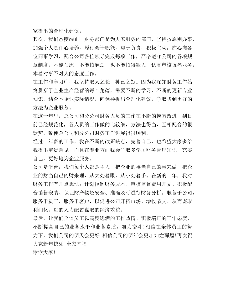 关于会议总结性发言 _第2页