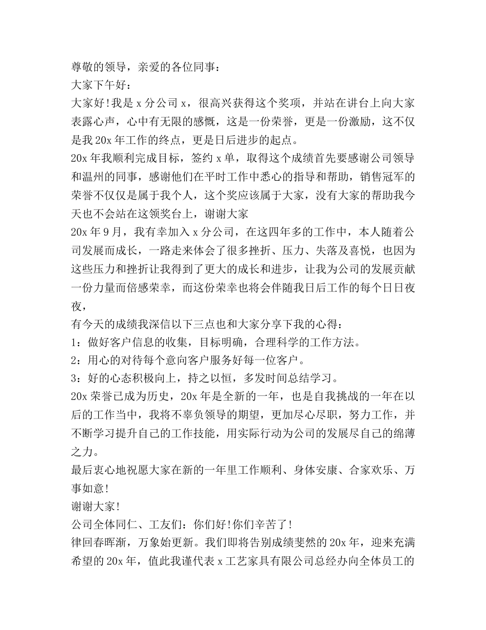 关于会议总结性发言 _第3页