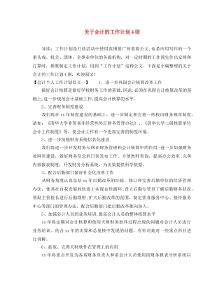 关于会计的工作计划4则 