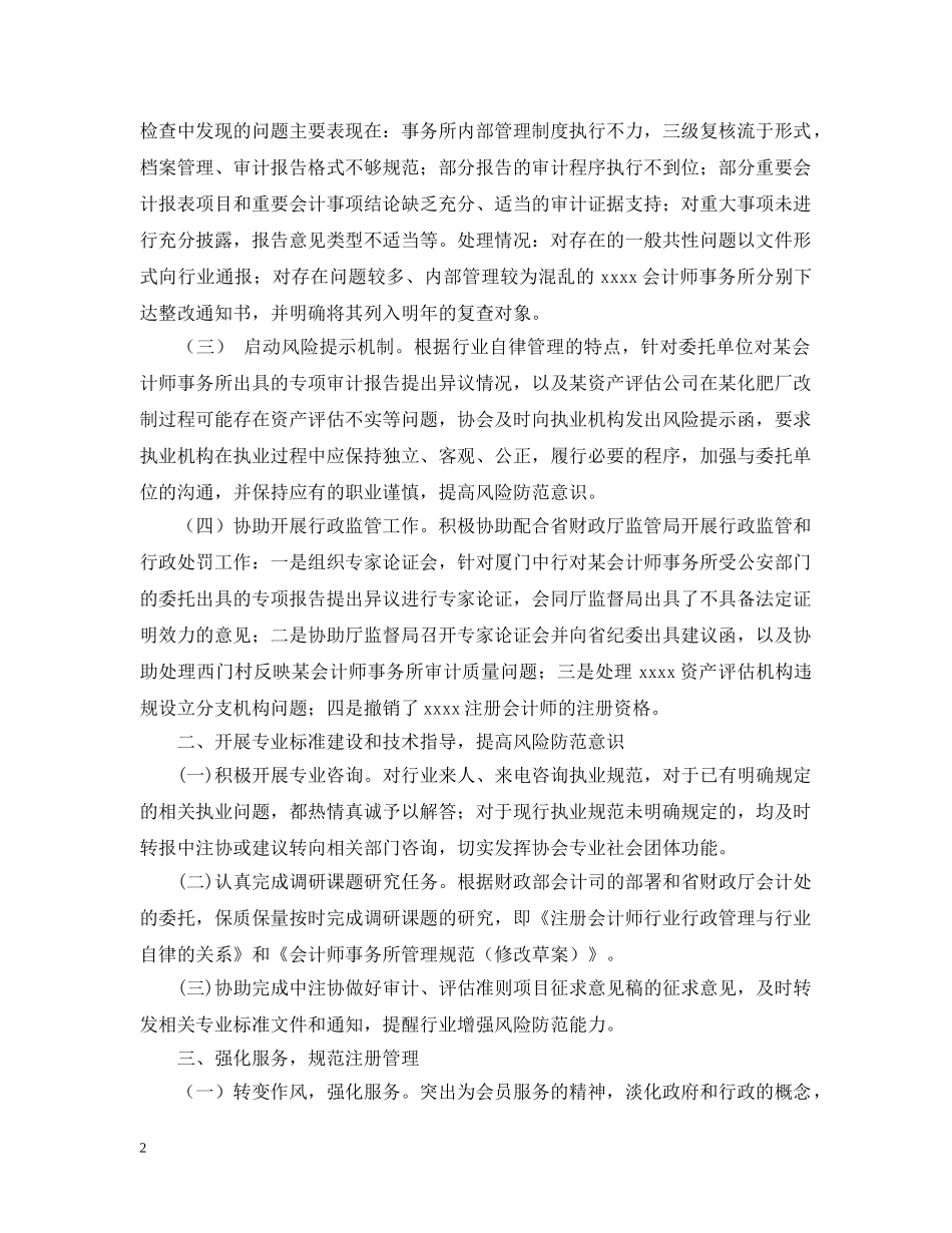 关于会计工作的个人总结 _第2页