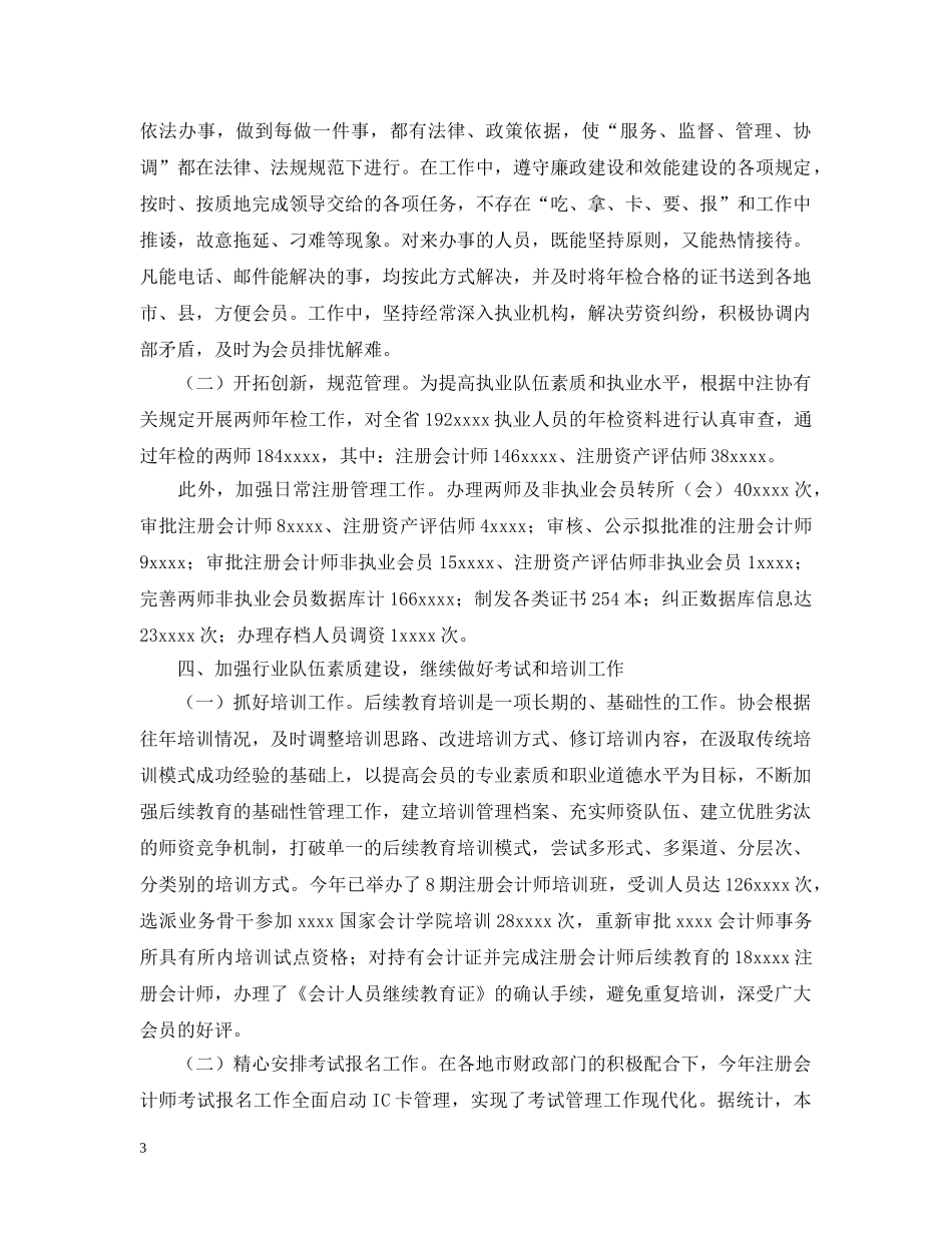 关于会计工作的个人总结 _第3页
