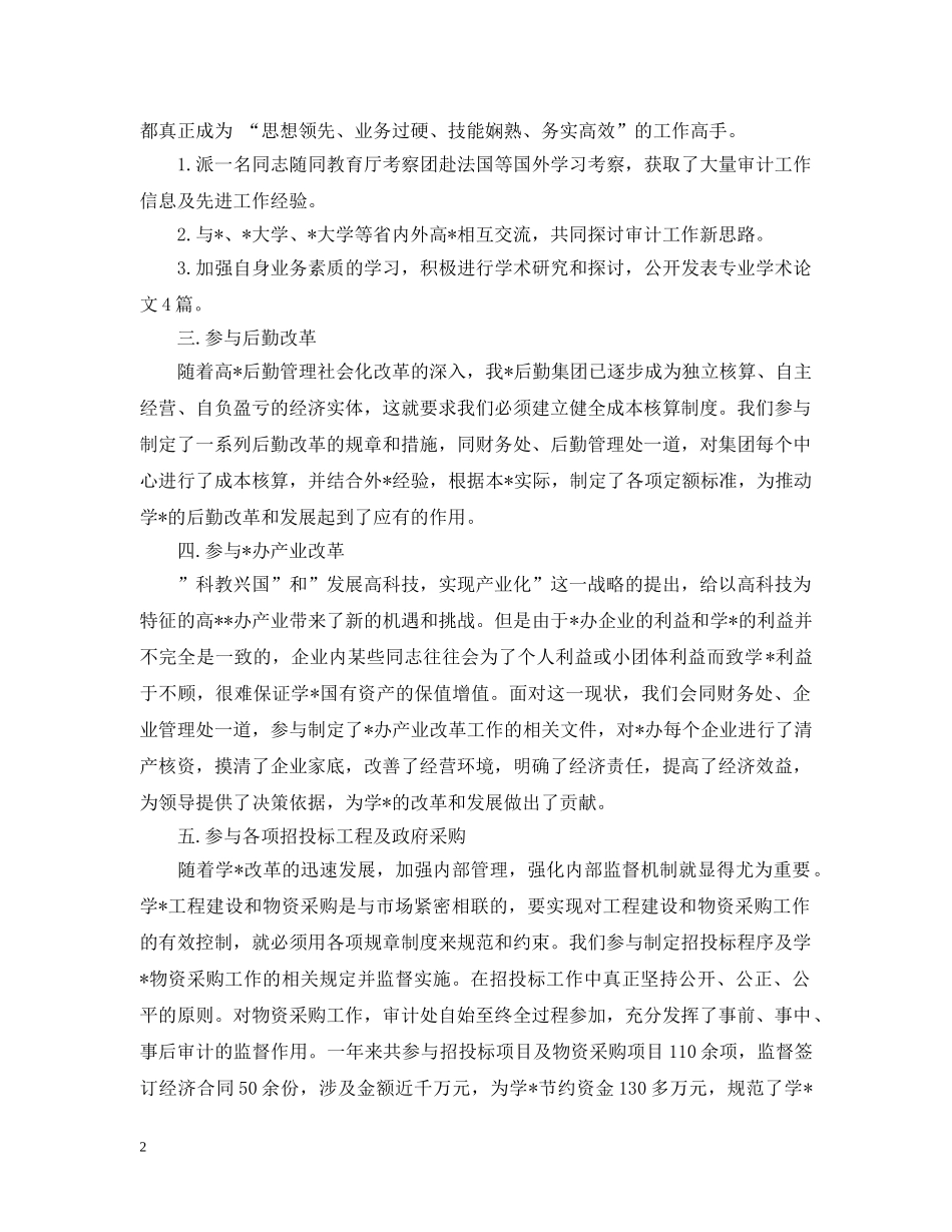 关于会计工作年度总结范文 _第2页