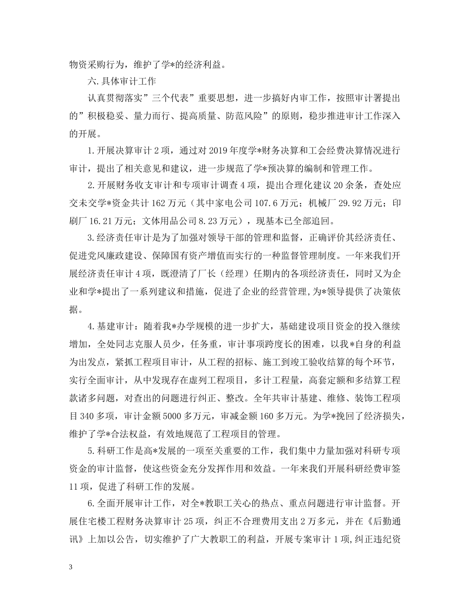 关于会计工作年度总结范文 _第3页