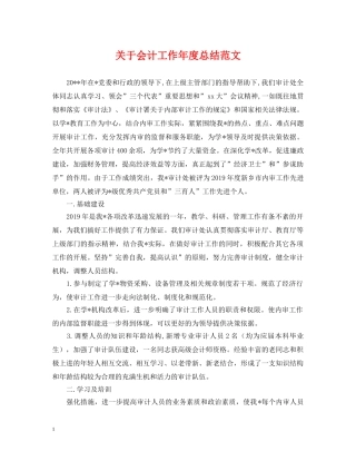 关于会计工作年度总结范文 