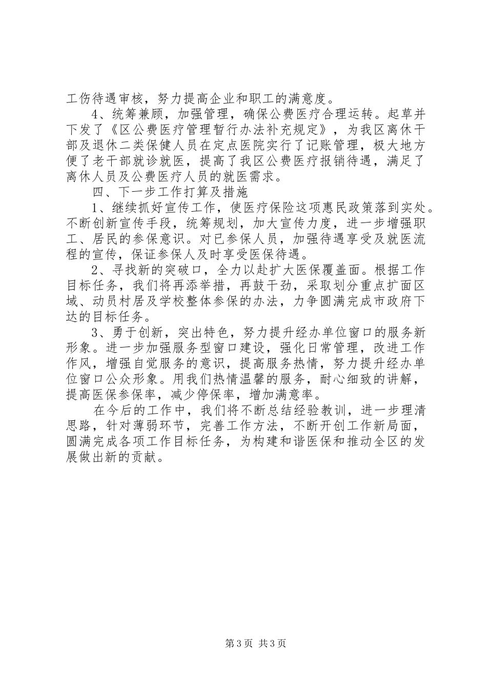 医保办现阶段目标完成情况汇报_第3页