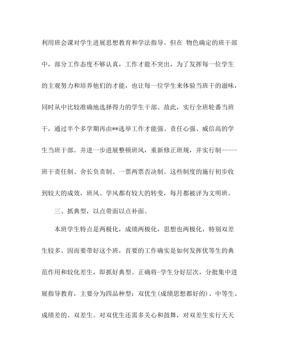 2021年班主任下学期工作参考总结_第2页