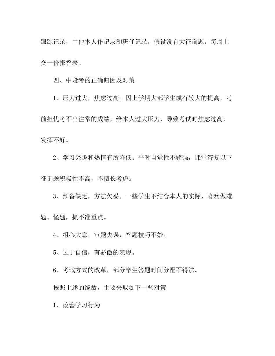 2021年班主任下学期工作参考总结_第3页