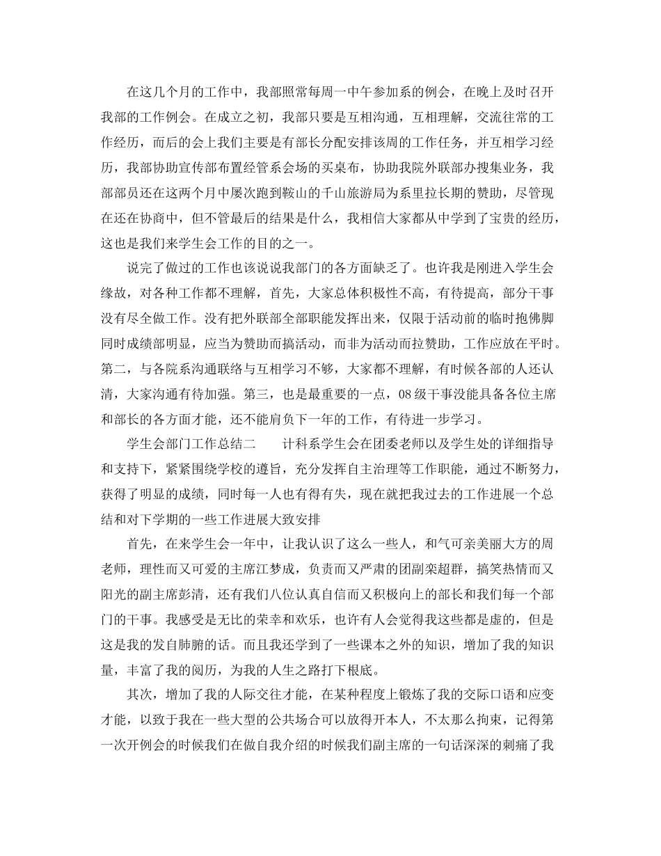 2021年工作参考总结学生会部门工作参考总结「精选」_第2页