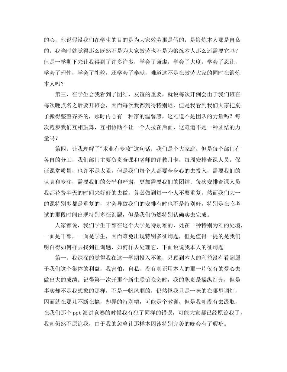 2021年工作参考总结学生会部门工作参考总结「精选」_第3页