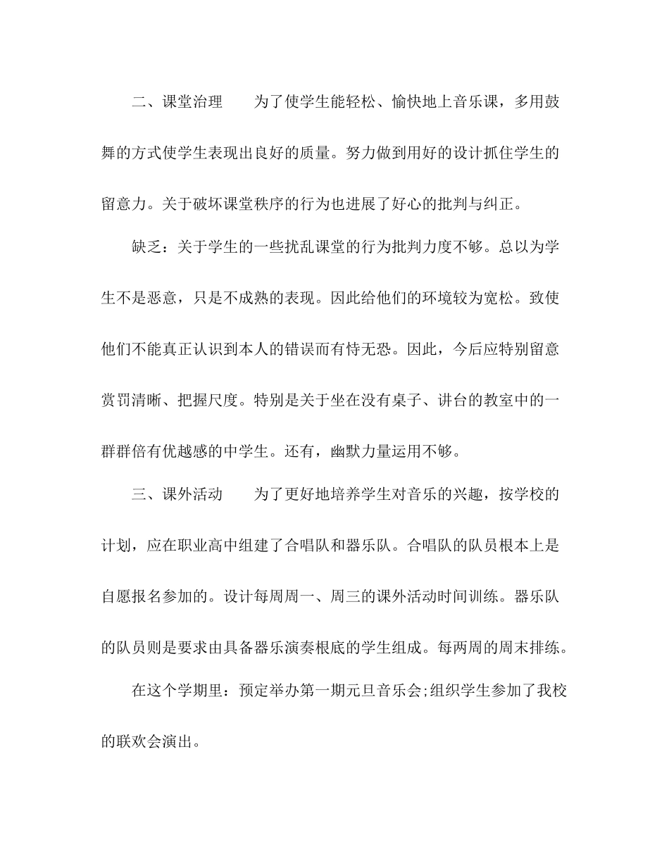 2021年音乐教师教学工作参考总结_第2页