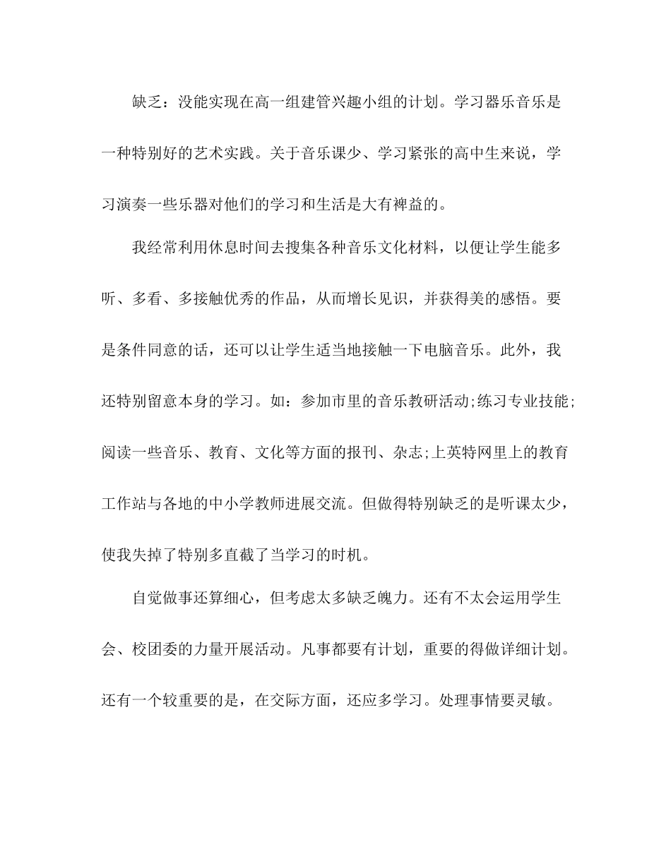 2021年音乐教师教学工作参考总结_第3页