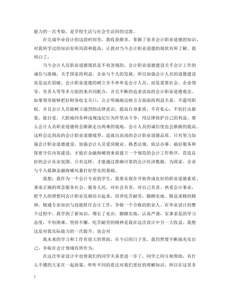 关于会计专业毕业设计总结 _第3页