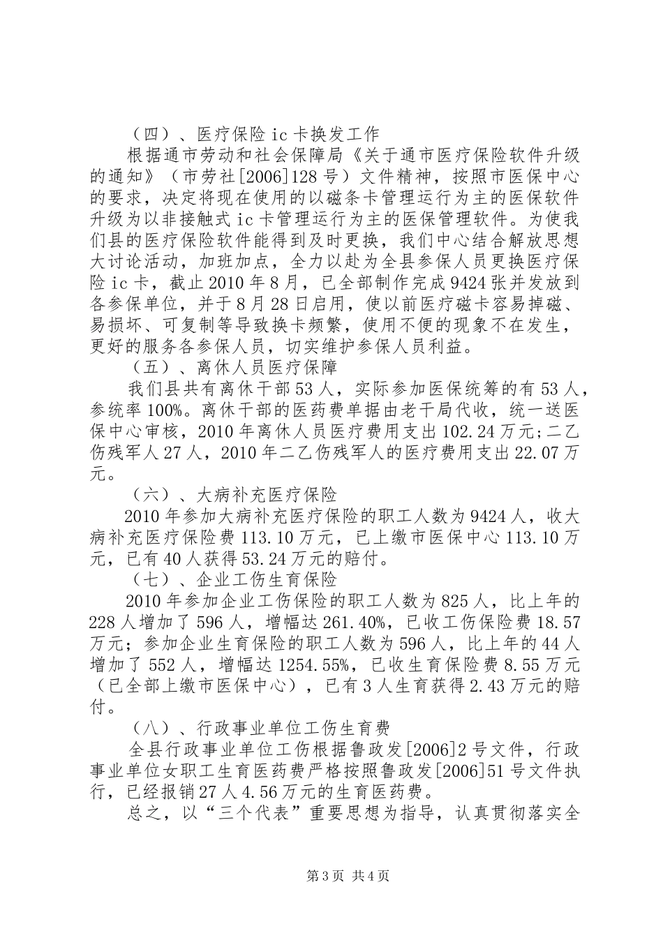 医保中心负责人工作报告_第3页