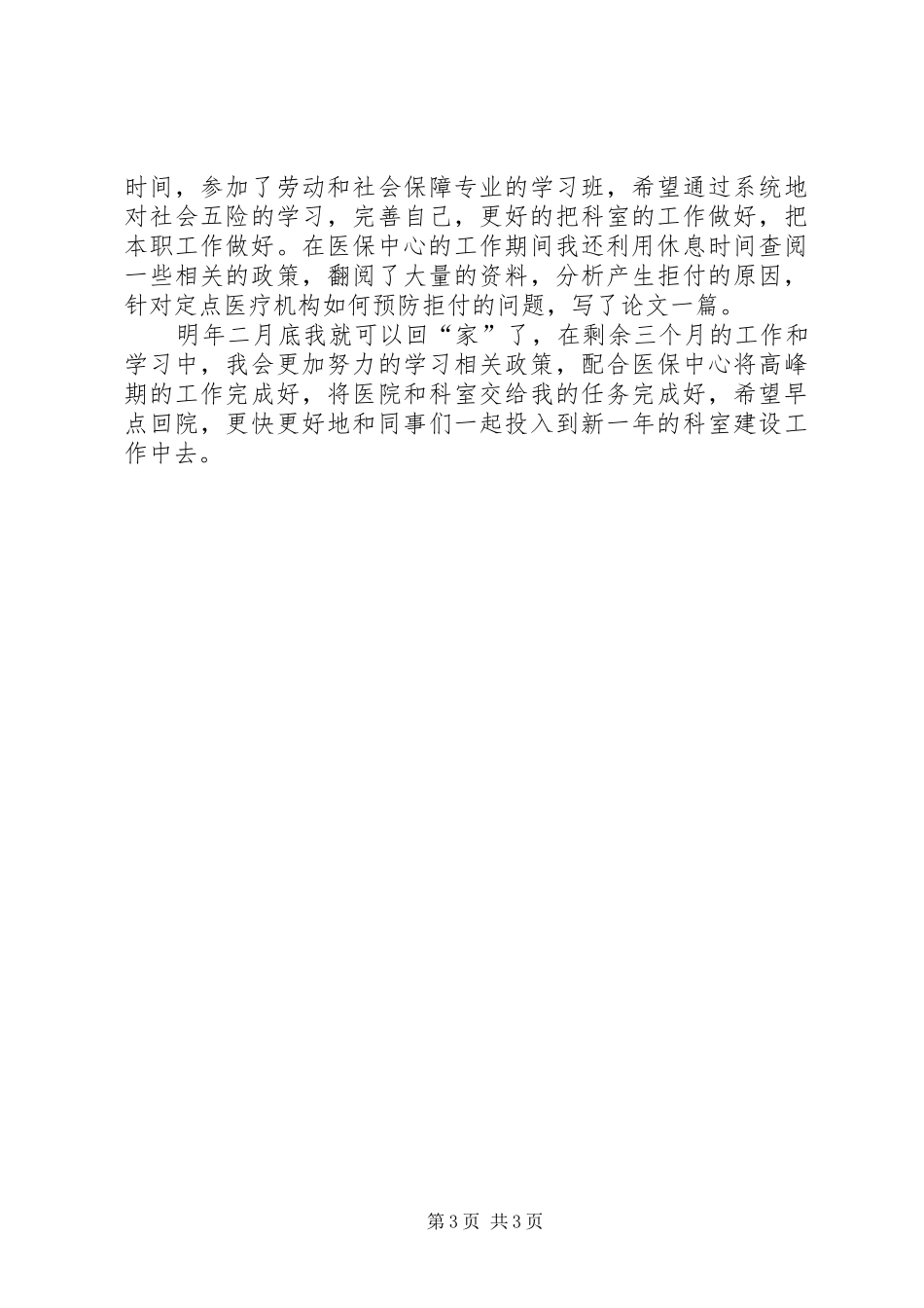 医保中心任职工作报告_第3页