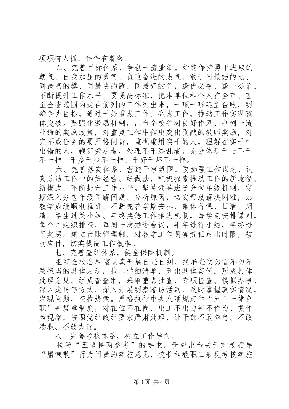 勇于担责为官有为自查报告_第3页