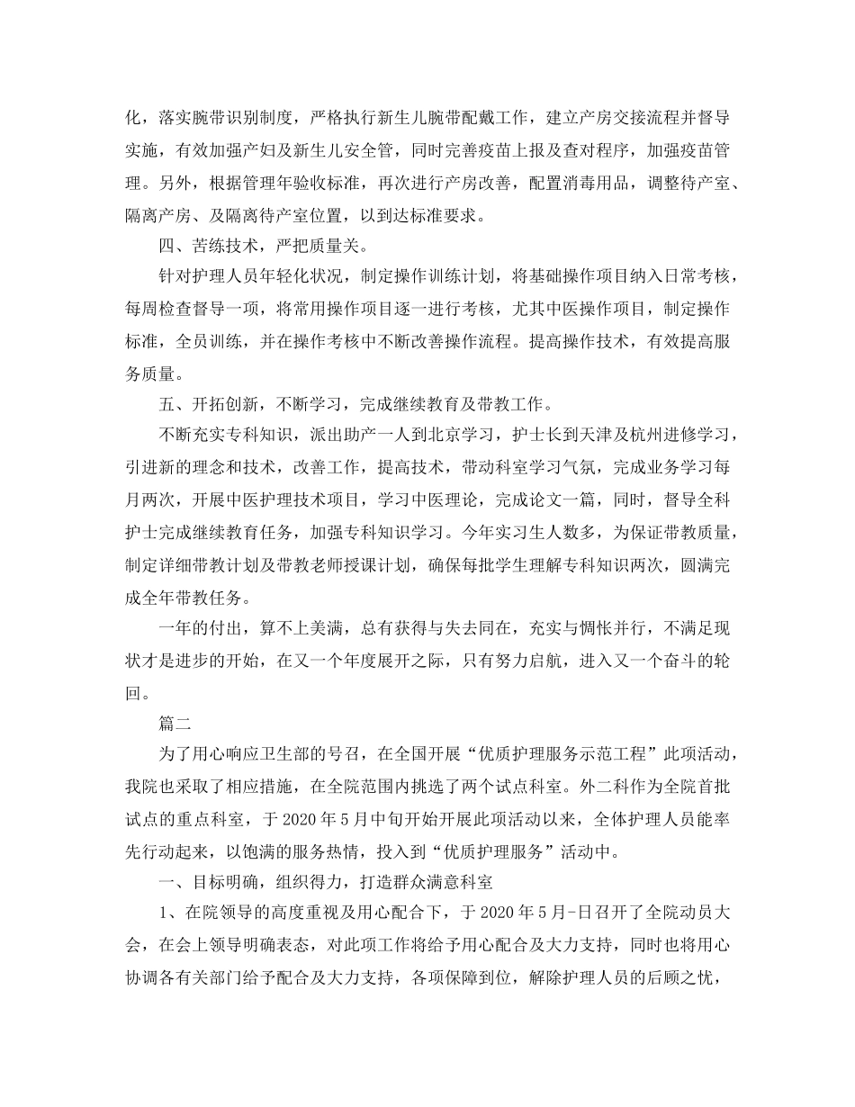 关于优质护理服务的工作总结范文 _第2页