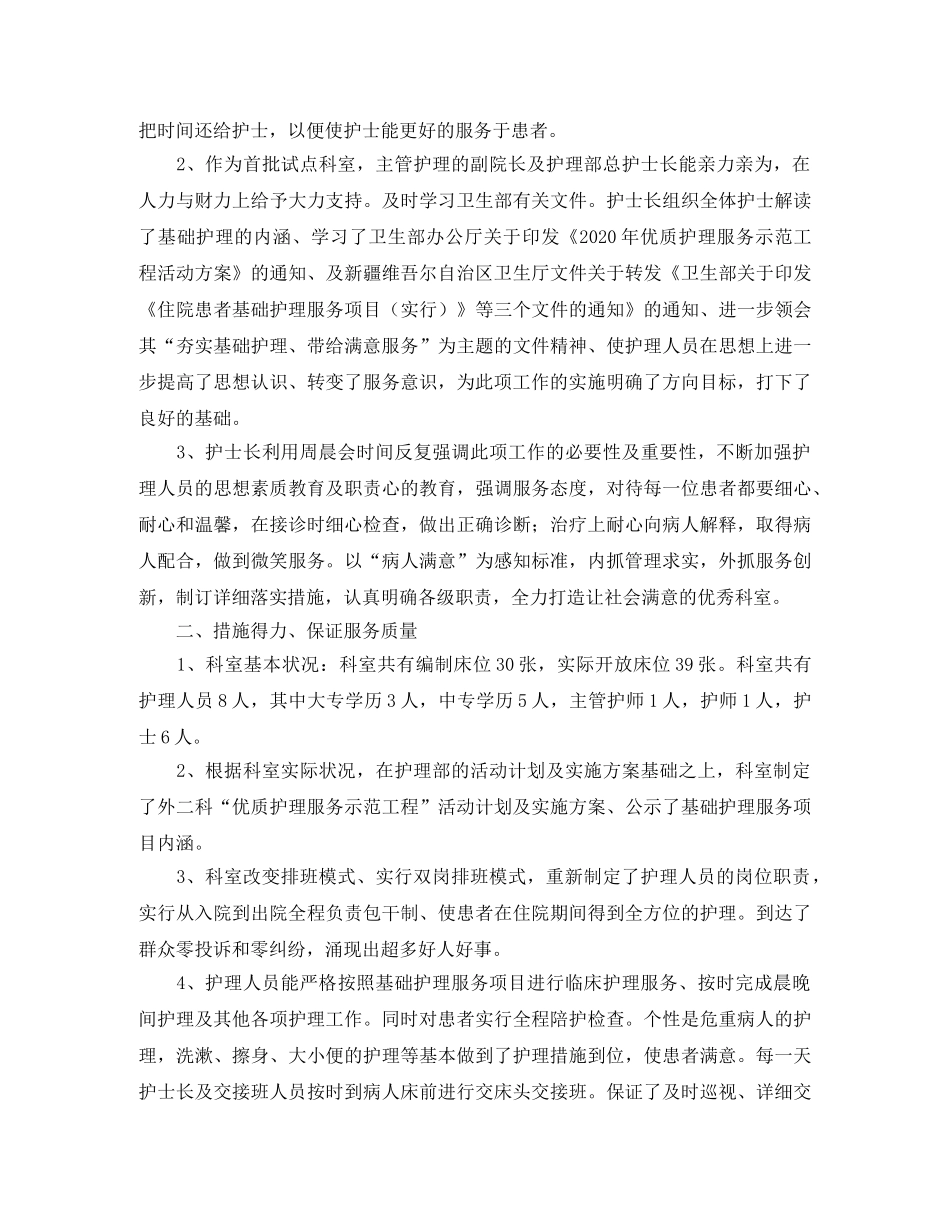关于优质护理服务的工作总结范文 _第3页
