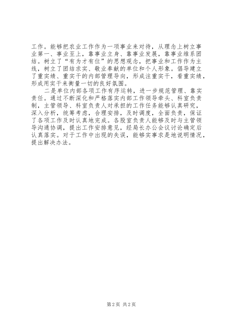 医保中心作风整改报告_第2页