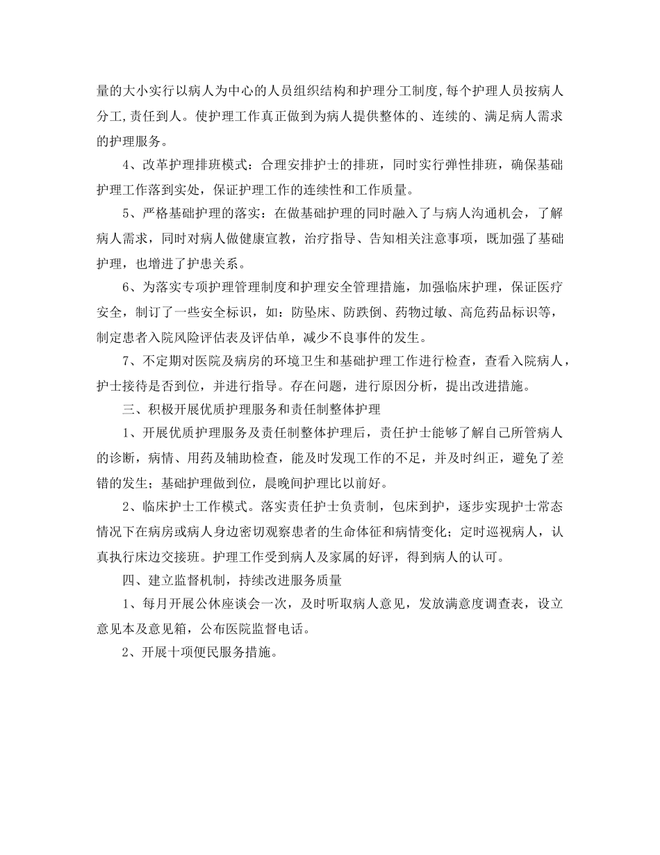 关于优质护理服务工作总结 _第2页