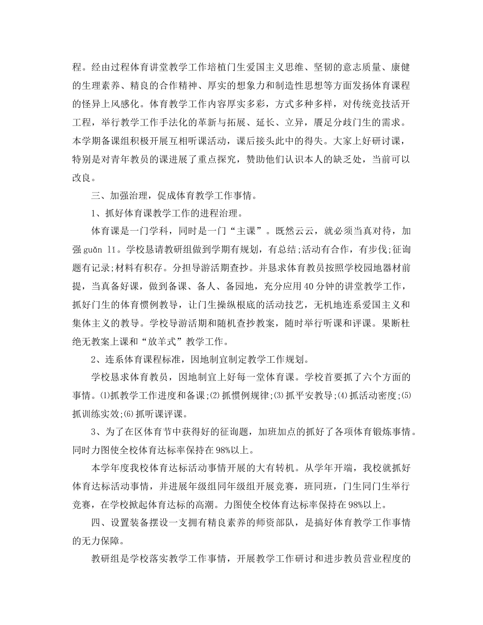 2021年学校体育工作参考总结范文4篇_第2页