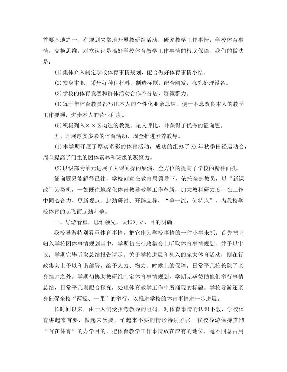 2021年学校体育工作参考总结范文4篇_第3页