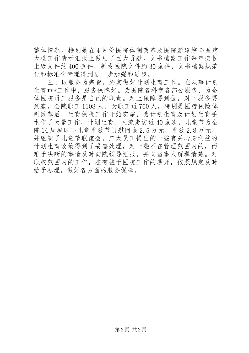 助理政工师业务工作报告_第2页