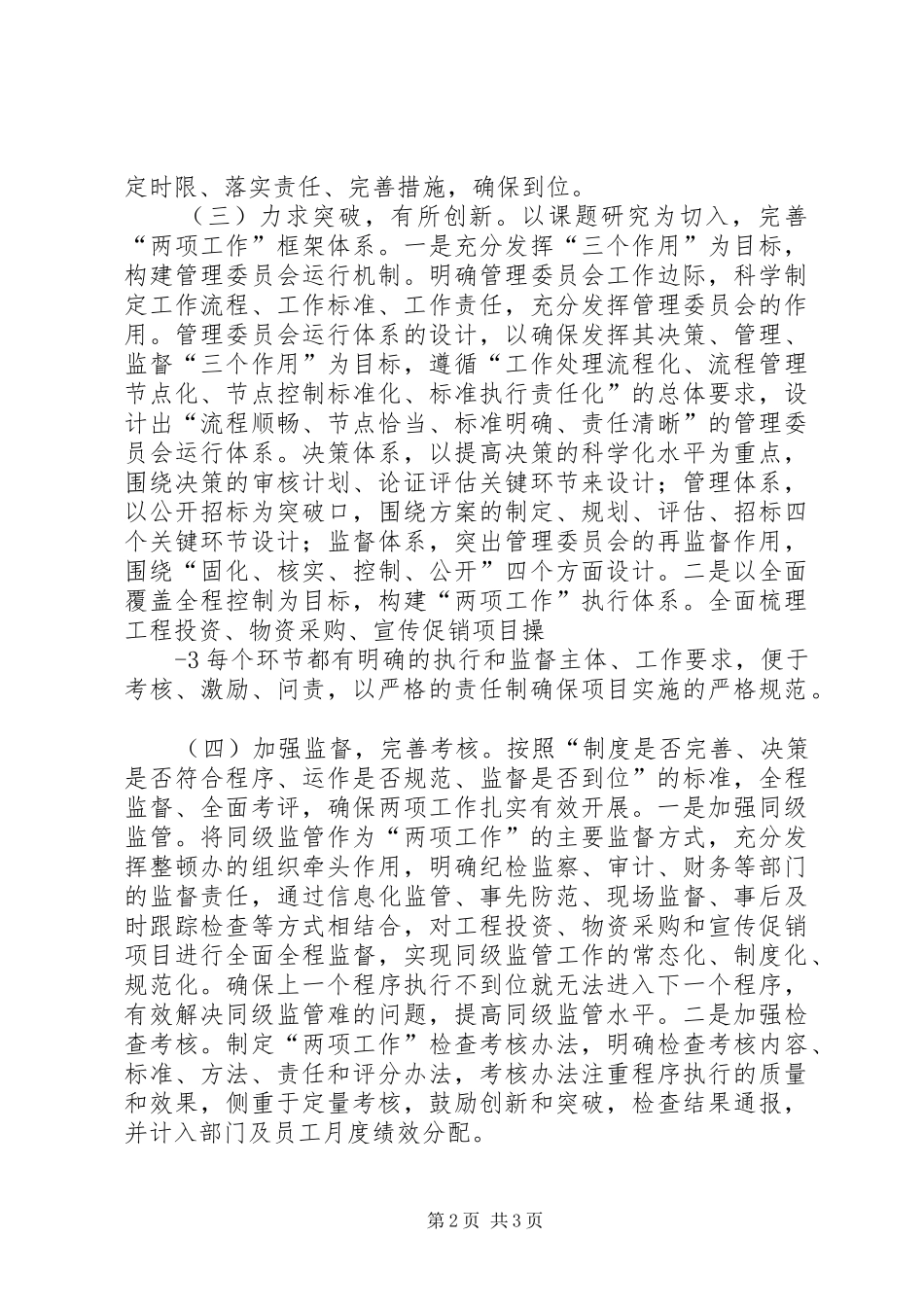 勇于创新力求突破彰显特色——XX县区专卖局(分公司)两项工作开展情况汇报_第2页