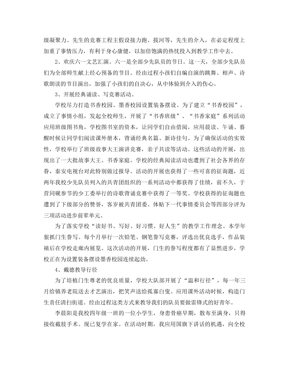 2021年学校少先队工作参考总结范文4篇_第2页