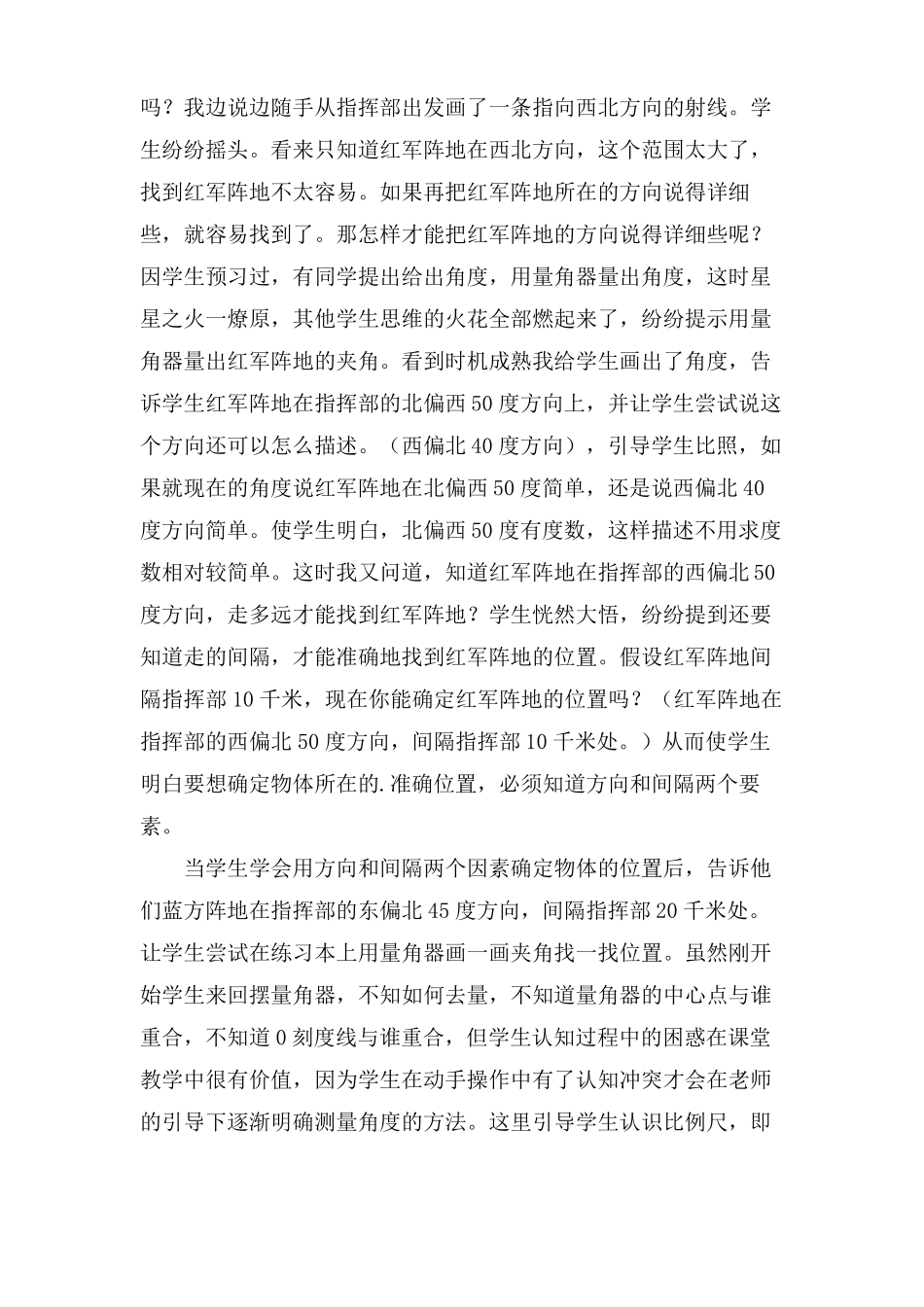 有关用方向和距离确定位置教学反思范文3篇_第3页