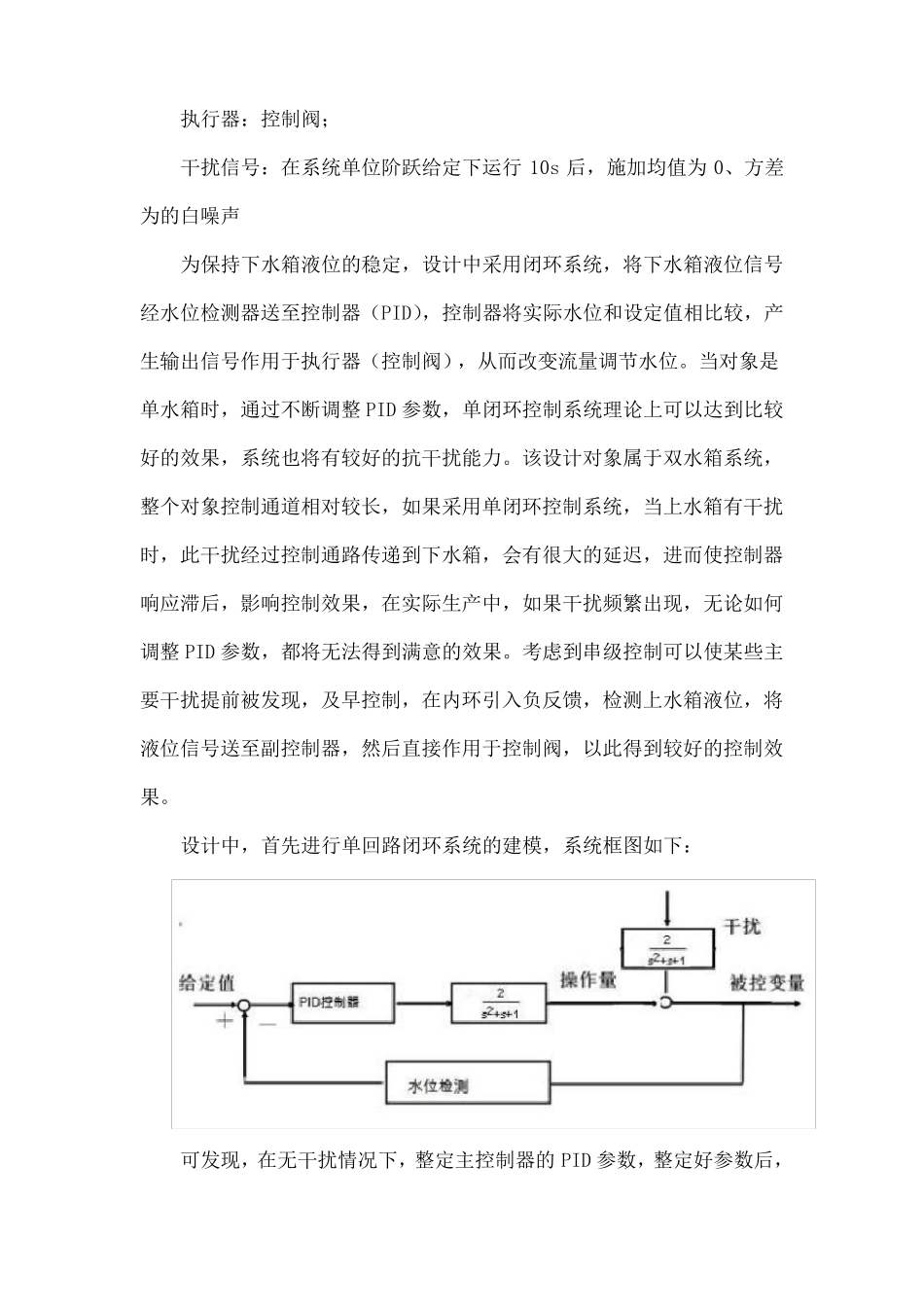 双容水箱液位串级控制系统课程设计_第3页