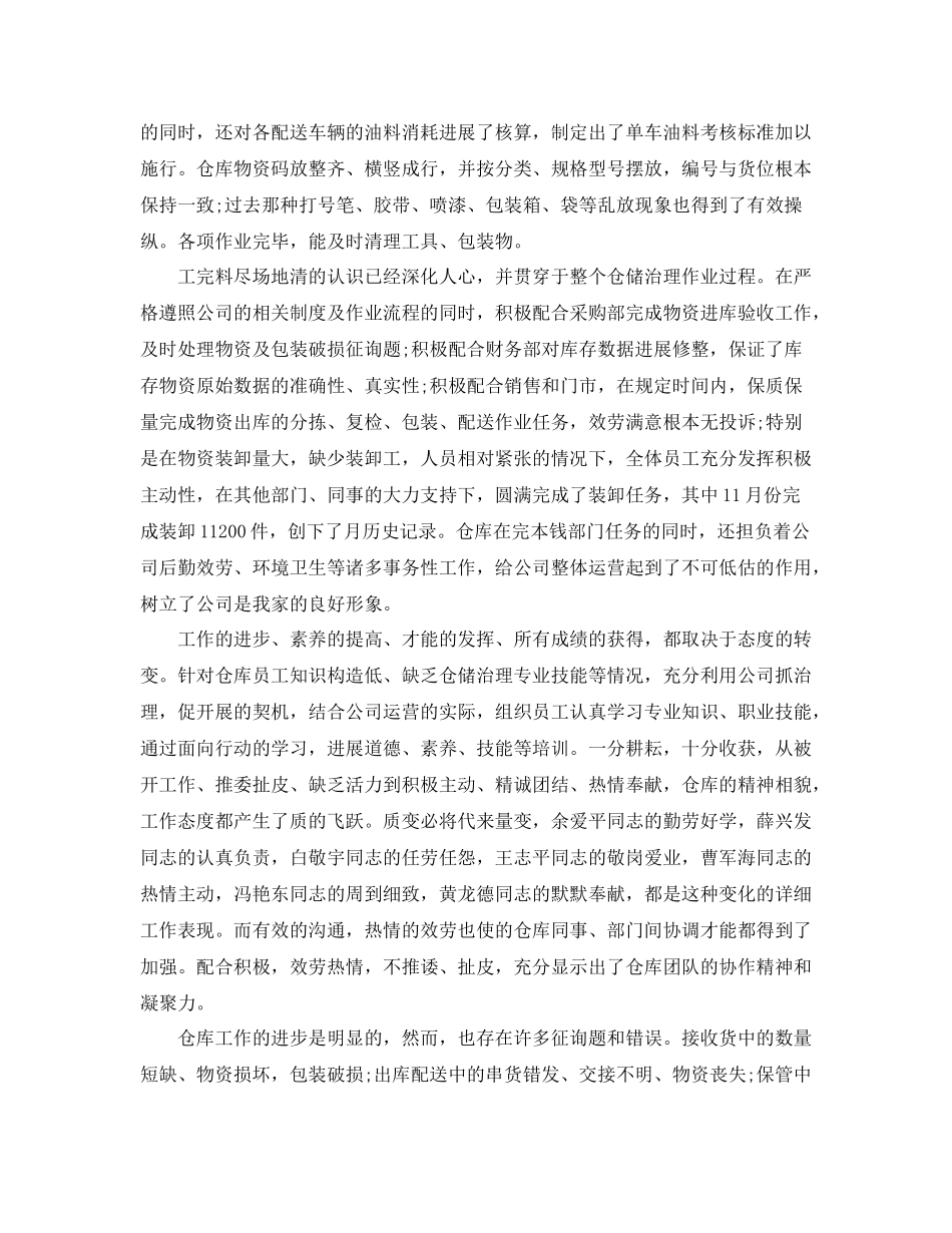 仓库员个人工作参考总结（通用）_第3页