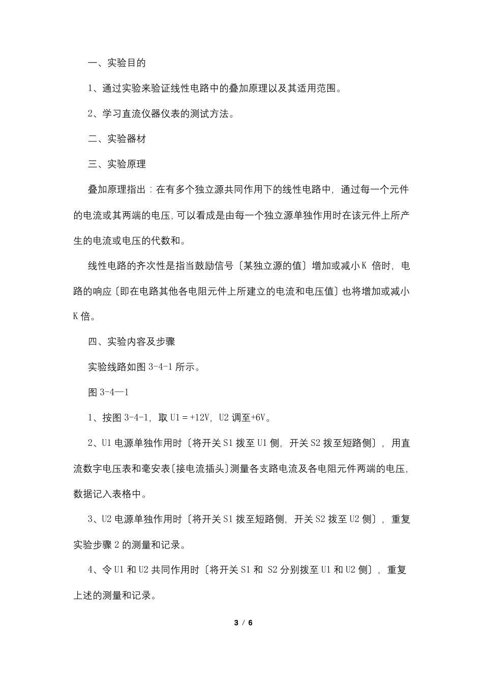 叠加原理试验总结_第3页