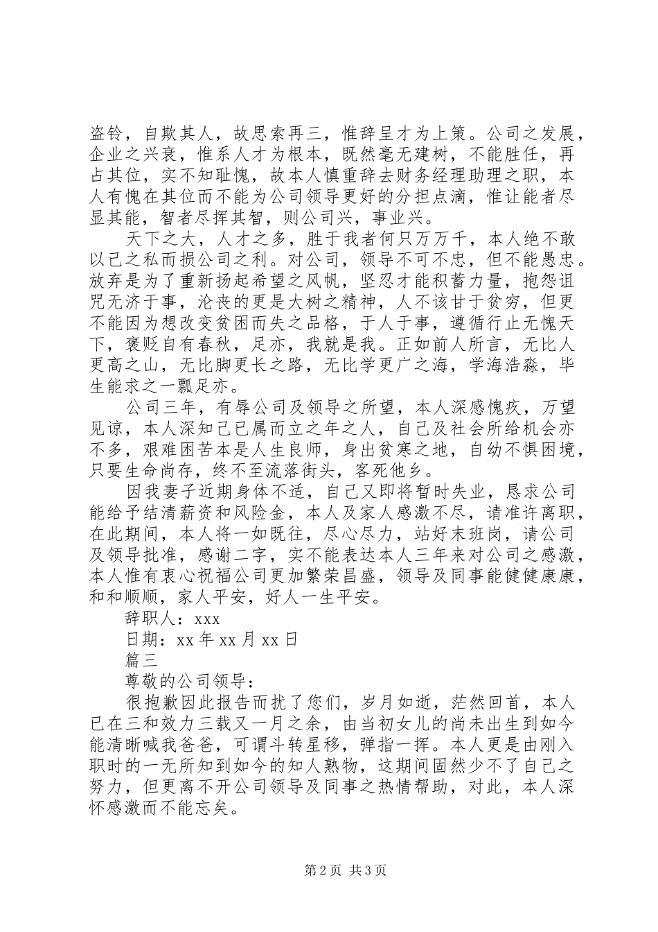 助理年终离职报告范文精选_第2页