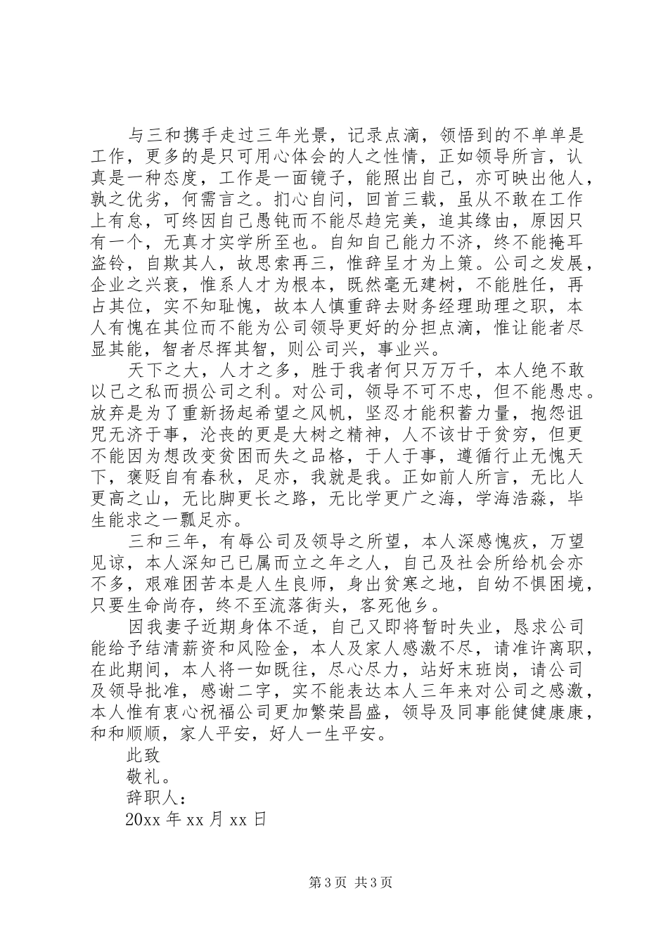 助理年终离职报告范文精选_第3页