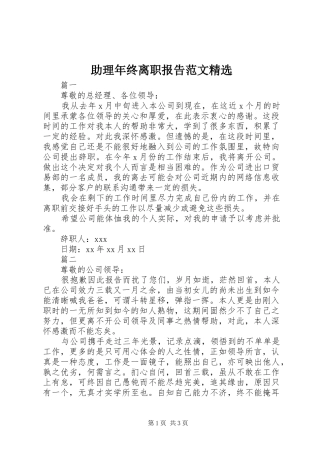 助理年终离职报告范文精选