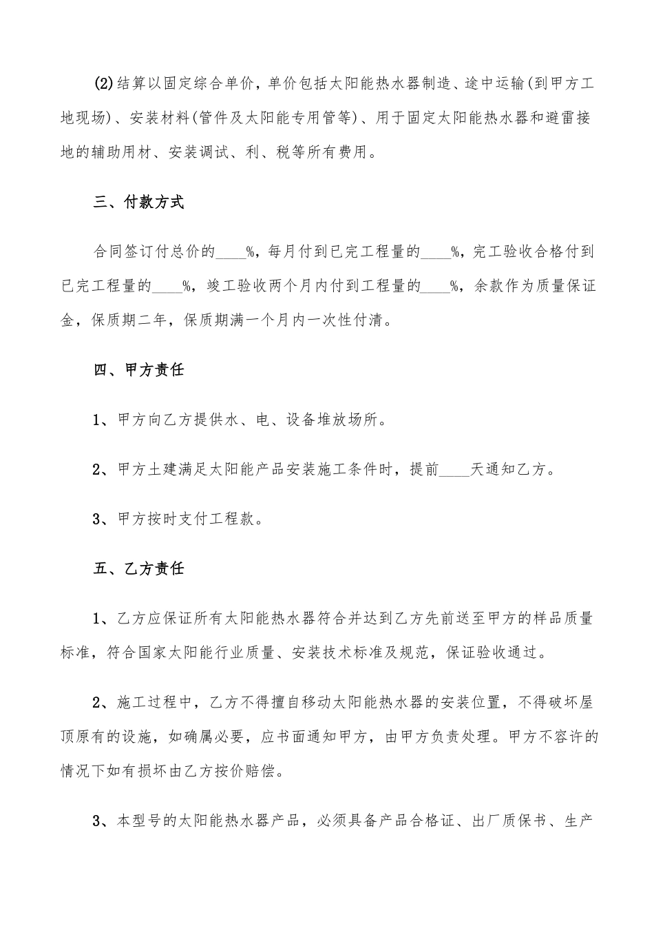 太阳能热水器安装合同范本6篇_第2页
