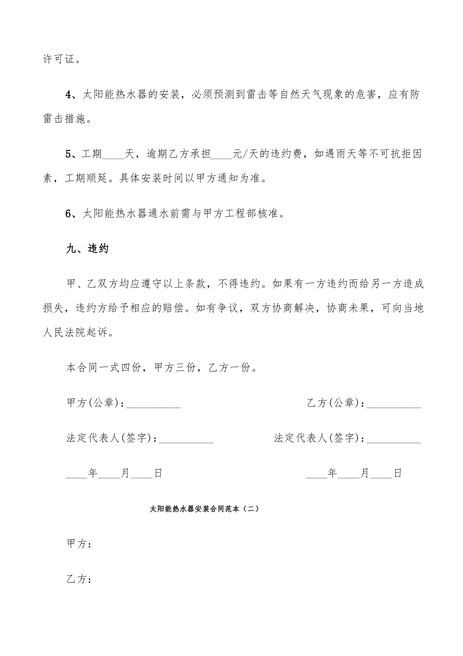 太阳能热水器安装合同范本6篇_第3页