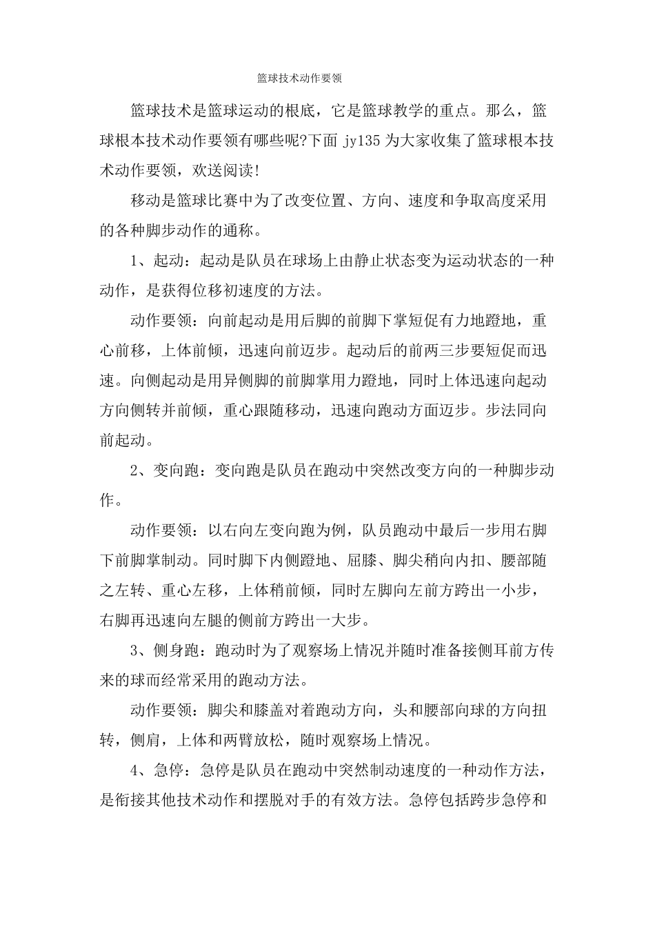 篮球技术动作要领_第1页