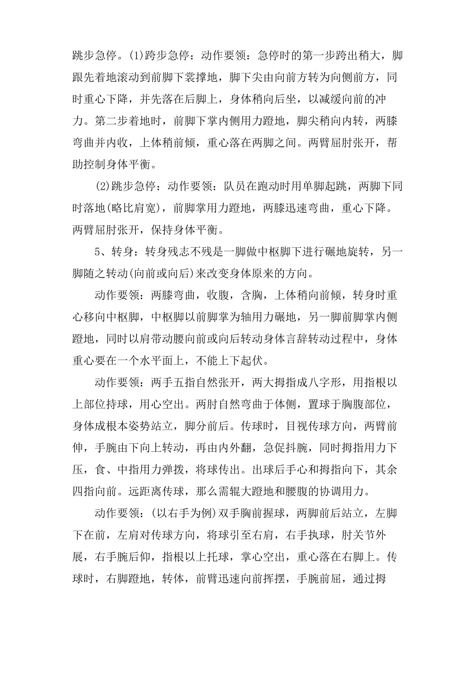 篮球技术动作要领_第2页