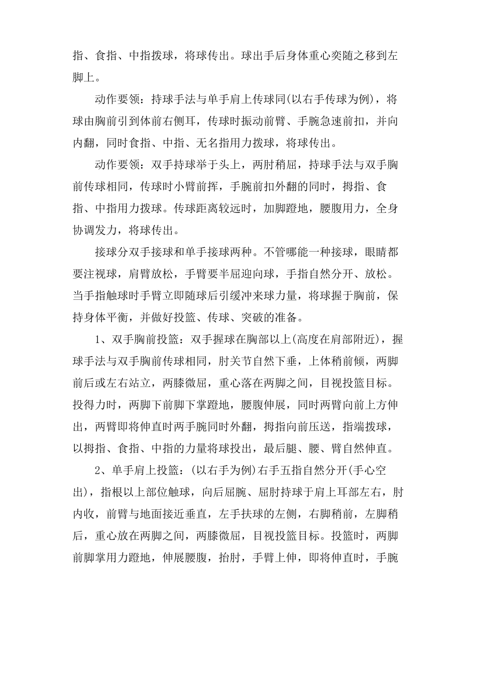 篮球技术动作要领_第3页