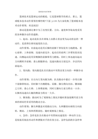 篮球技术动作要领